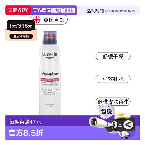 欧洲直邮EUCERIN优色林舒缓身体润肤干燥喷保湿雾补水250ml新款