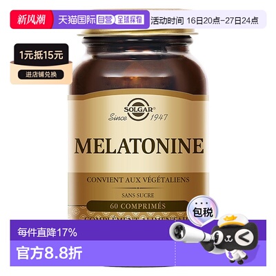 欧洲直邮 SOLGAR脑白金褪黑素片60粒 营养补充品牌正品