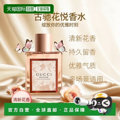 欧洲直邮Gucci古驰花悦女士芬芳淡香水50ml甜橙花茉莉香调喷正品