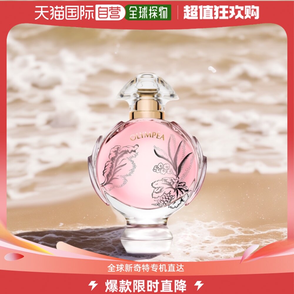 paco rabanne阿玛尼女士花艳浓香水30ml果味花香调持久玫瑰