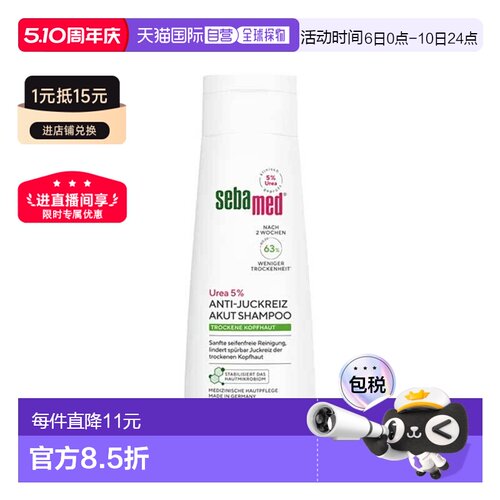 欧洲直邮德国药房Sebamed施巴滋润保湿洗发水5%尿素干燥头皮正品