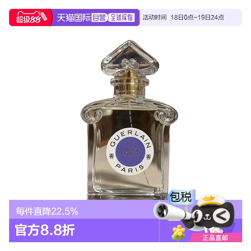 欧洲直邮Guerlain娇兰雨过天晴淡香水雨后玫瑰橙花持久留香75ml