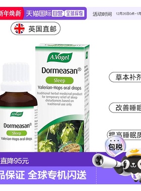 欧洲直邮A.Vogel缬草睡眠滴剂舒缓安神草本促进睡眠放松50ml补充