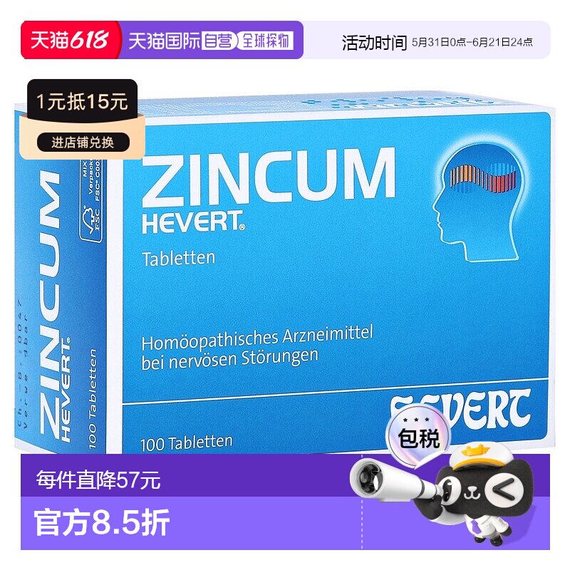 欧洲直邮德国药房HEVERT顺势疗法抗焦虑压力大失眠烦躁片100粒
