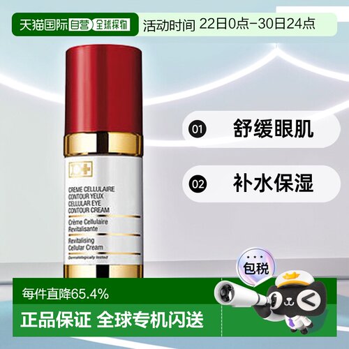 欧洲直邮cellcosmet30ML修复眼霜