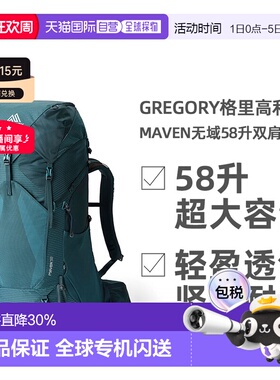 欧洲直邮GREGORY格里高利Maven无域58升轻量化徒步登山双肩包女款