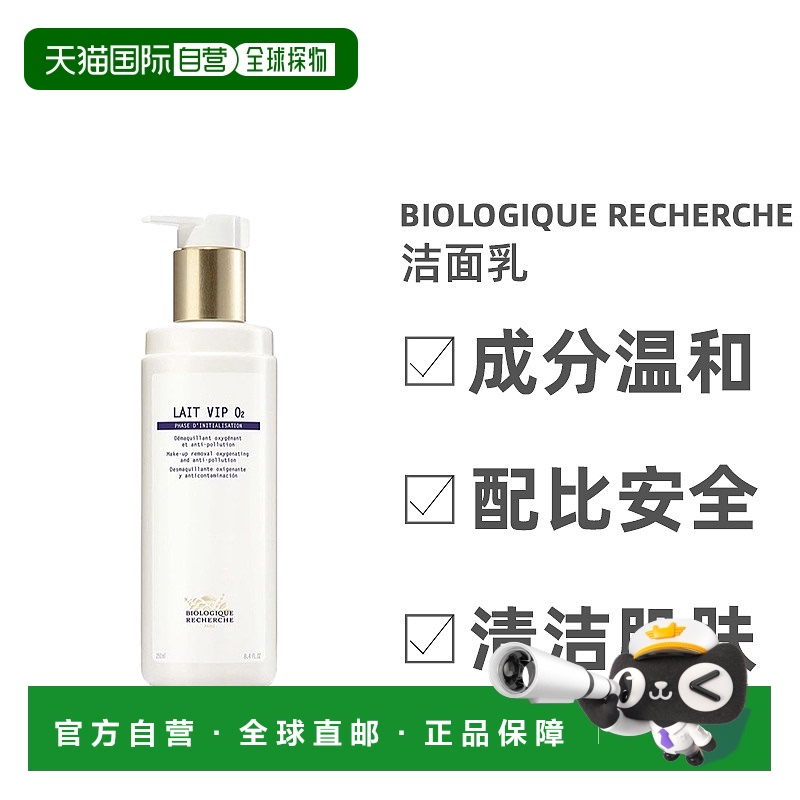 欧洲直邮Biologique Recherche原液之谜洁面乳净化毛孔250ml正品