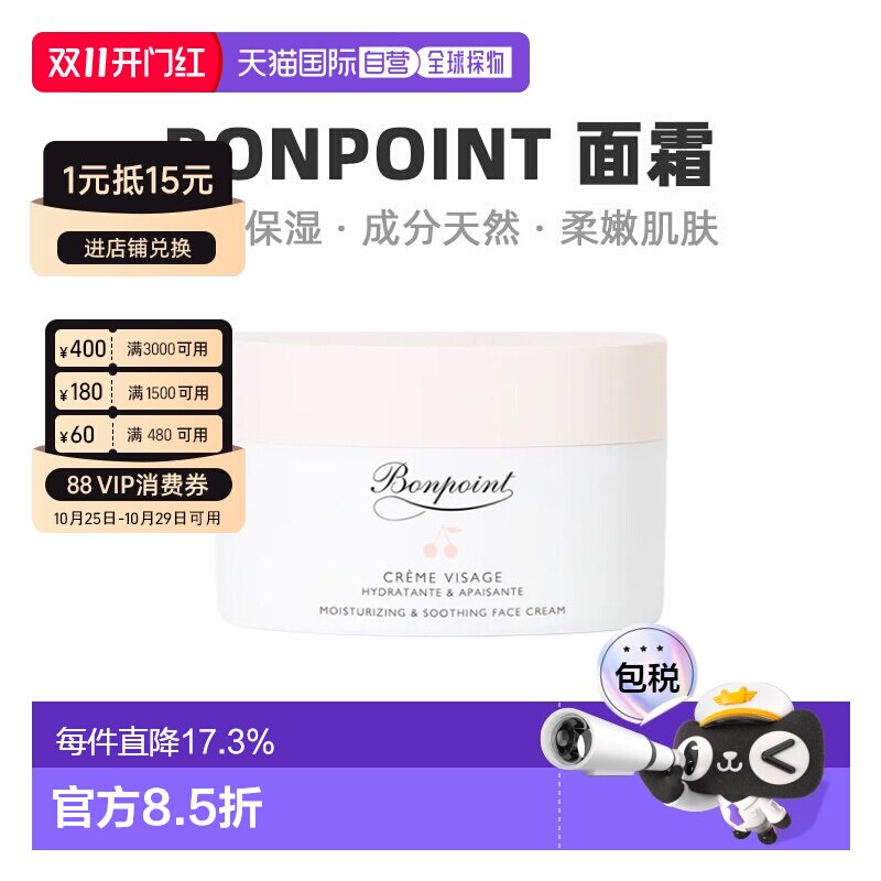 欧洲直邮Bonpoint朋博湾小樱桃挚爱面霜50ml兰花保湿温和修护正品