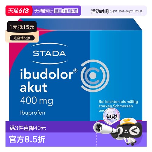 欧洲直邮德国药房Stada布洛芬400mg消炎退烧止痛片10粒