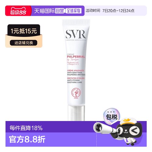 欧洲直邮SVR舒唯雅 舒缓抗刺激眼睑霜15ml 缓解瘙痒 恢复皮正品