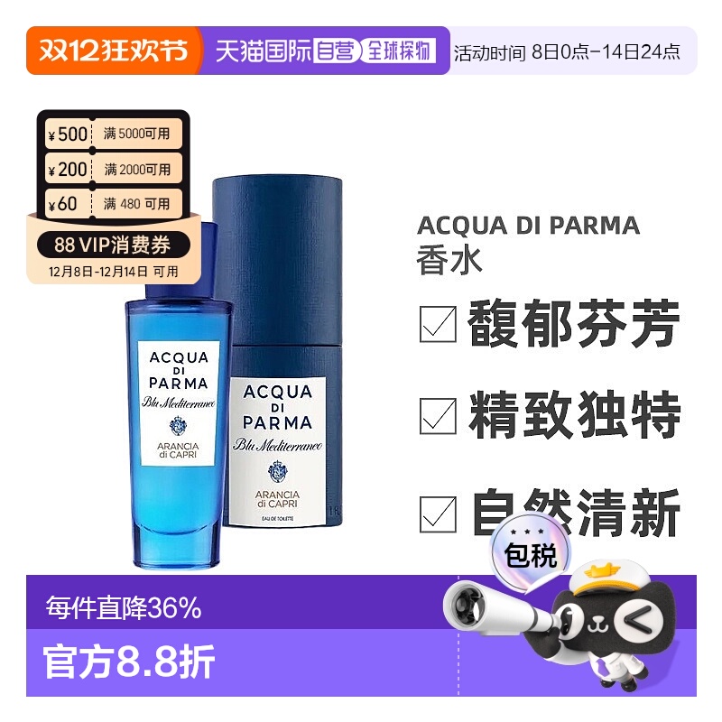 香港直邮帕尔玛之水蓝色地中海香水桃金娘加州桂/无花果/EDT正品