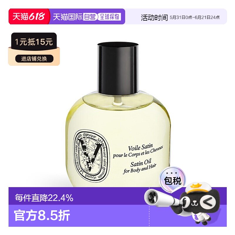 欧洲直邮Diptyque蒂普提克柔滑多效滋养油100ml身体与头发用正品