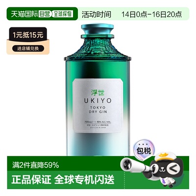 欧洲直邮Ukiyo浮世杜松子酒金酒Japanese Tokyo Dry Gin40% 700ml