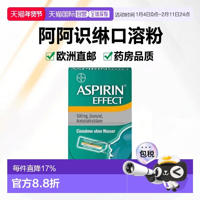 欧洲直邮德国药房 拜耳Aspirin阿司匹林感冒抗炎止痛口溶粉 10包,OTC药品/国际医药,国际感冒咳嗽用药,淘宝优惠券,粉丝福利购,淘宝优惠卷