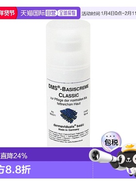 欧洲直邮DMS德美丝滋润基础乳液肌肤保湿肌肤屏障50ml*2瓶正品