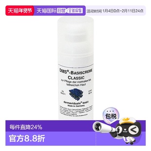 欧洲直邮DMS德美丝滋润基础乳液肌肤保湿肌肤屏障50ml*2瓶正品