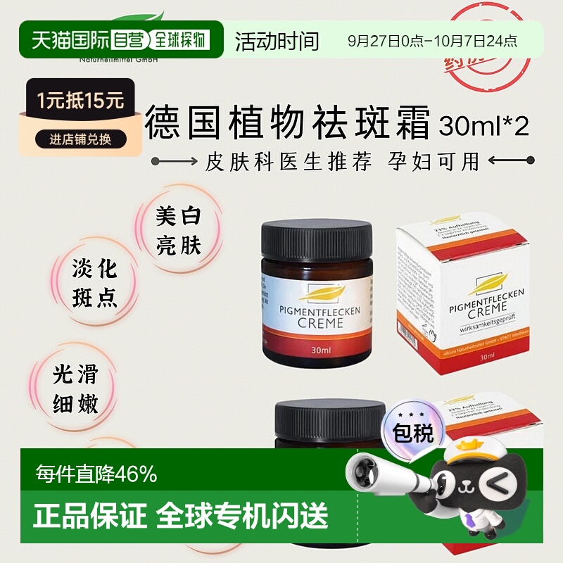 欧洲直邮allcura祛斑霜30ml面霜新款保湿提亮淡斑甘油黑色素正品