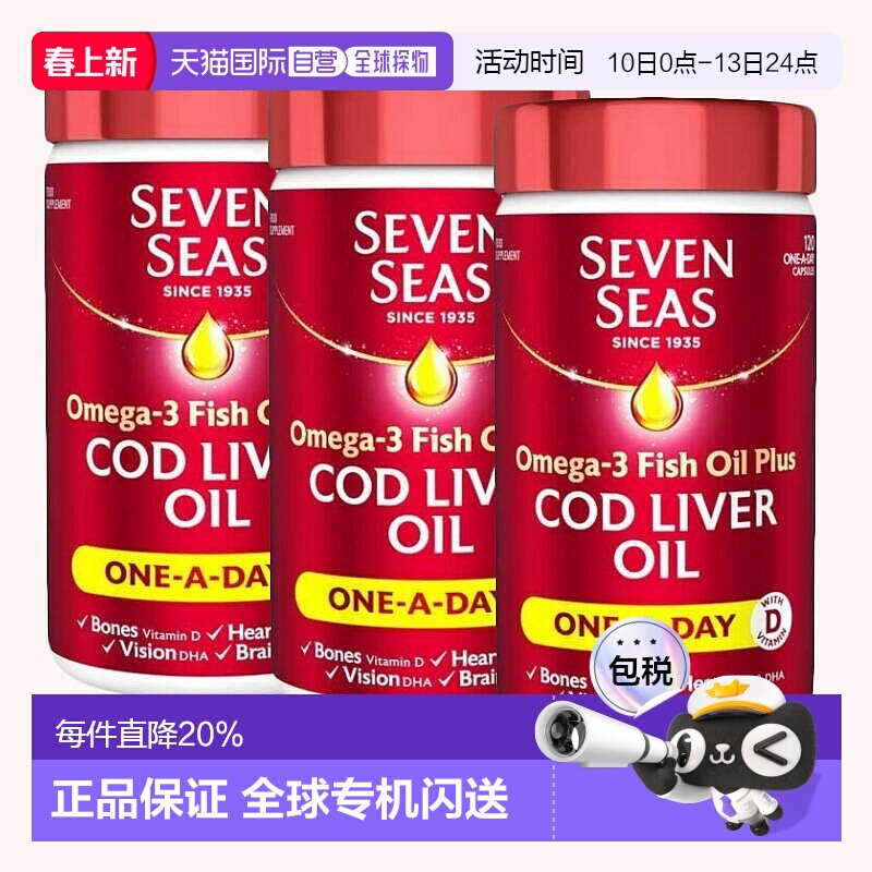 欧洲直邮七海omega3深海鱼油鳕鱼肝油护心血脑护眼促进钙磷吸收