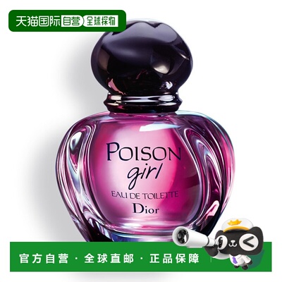 欧洲直邮Dior/迪奥毒药女孩女士淡香水30-50-100ML正品