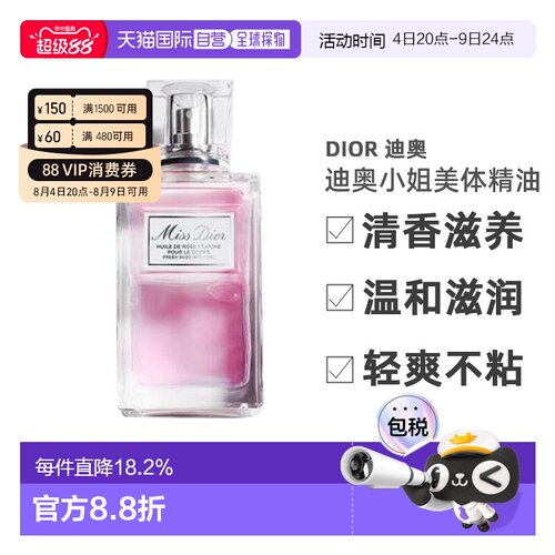 欧洲直邮CHRISTIAN DIOR 迪奥小姐美体滋润精油100ml清香滋养正品