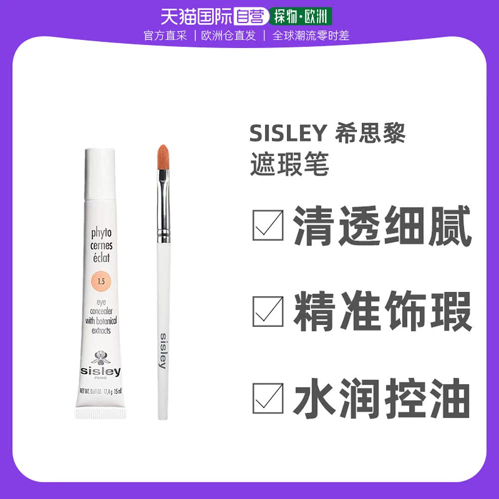 欧洲直邮希思黎睛采眼部遮瑕笔
