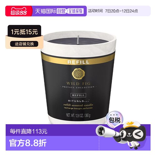 欧洲直邮Rituals仪式限量珍藏香薰蜡烛360g 满室幽香#野无花果#补