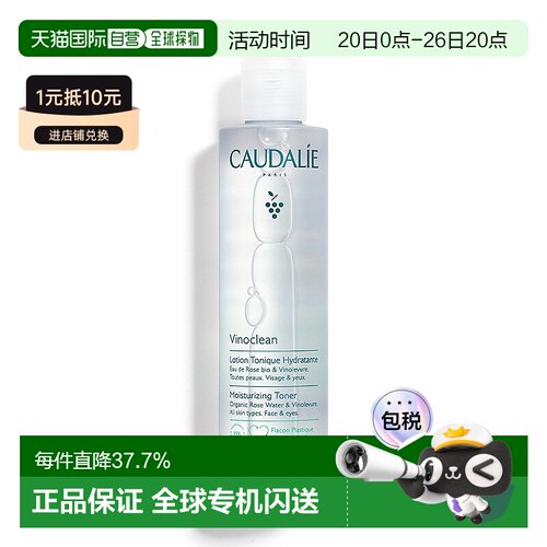 Caudalie 欧缇丽葡萄保湿爽肤水补水锁水滋润正品品牌