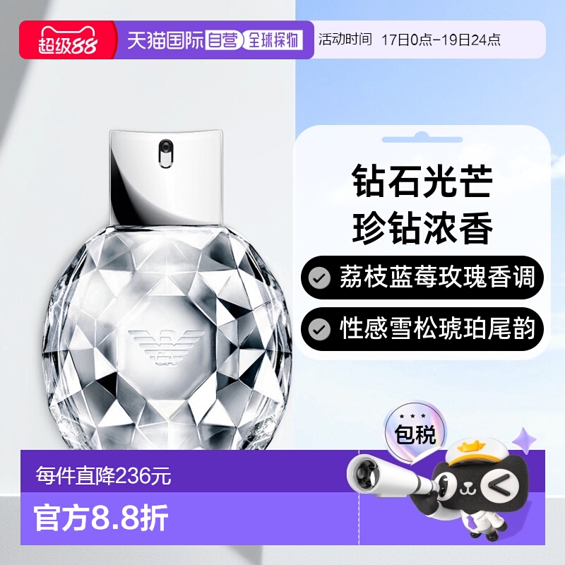 欧洲直邮ARMANI阿玛尼女士香水钻石光芒珍钻浓香EDP50ml浓郁正品