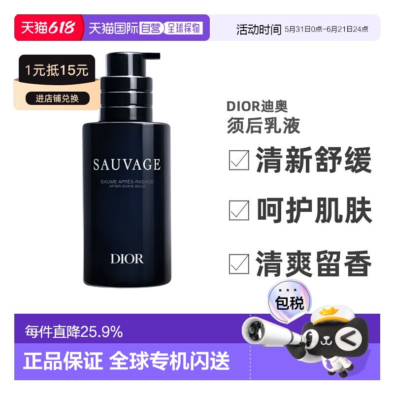 DIOR迪奥旷野男士须后乳液100ml舒缓肌肤清爽不黏腻正品