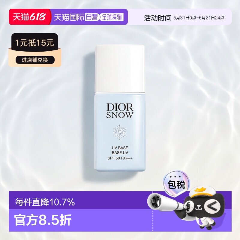 欧洲直邮Dior迪奥雪晶灵亮肤防晒妆前乳30ML不油腻防晒霜正品