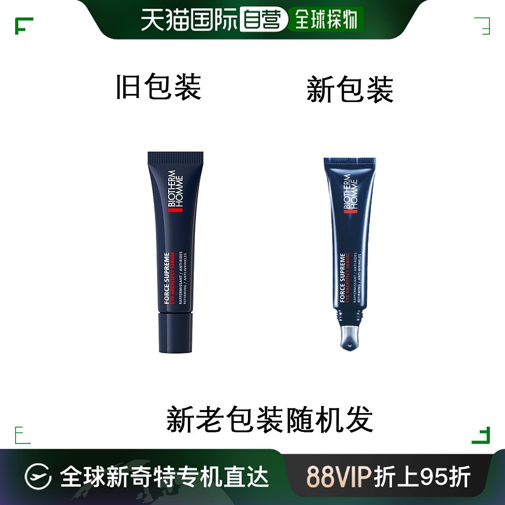 欧洲直邮Biotherm/碧欧泉男士蓝钻眼部精华露眼霜15ml1-2支装