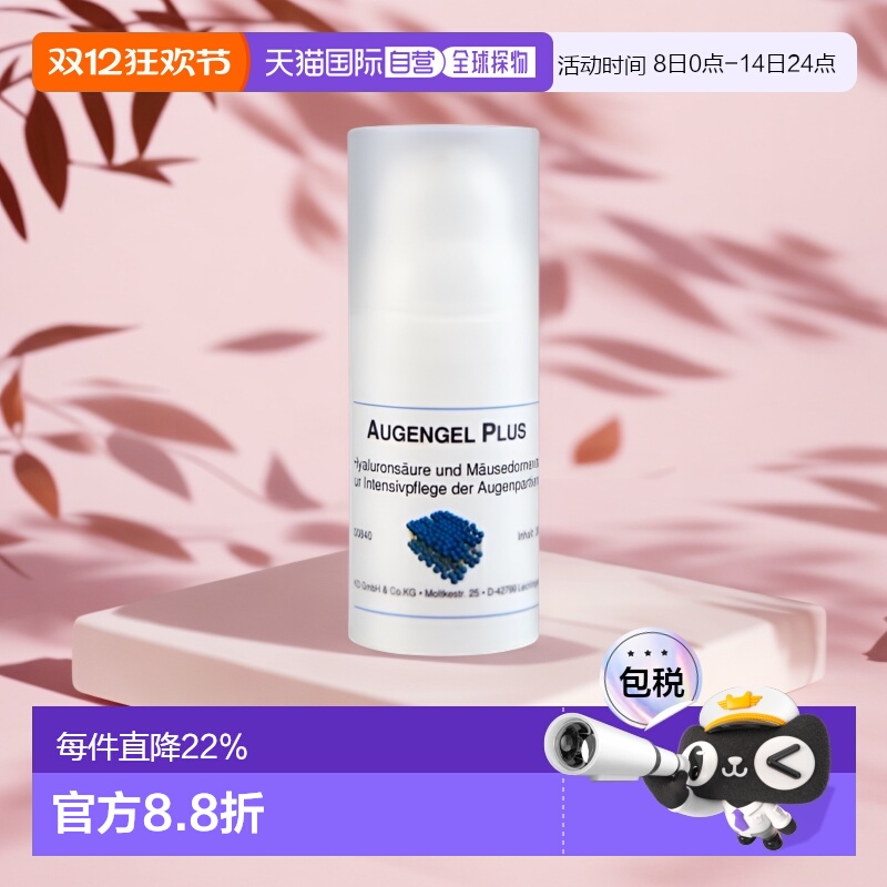 欧洲直邮德国DMS紧致护眼凝霜30ml淡化细纹滋润德美丝眼霜正品