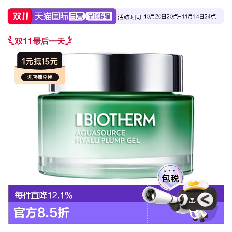 欧洲直邮Biotherm碧欧泉女士玻尿酸面霜75ml丰盈啫喱强韧屏障正品