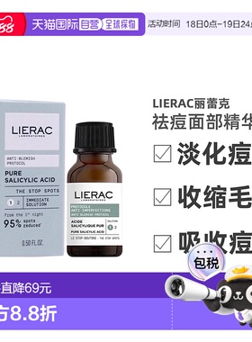 欧洲直邮LIERAC丽蕾克祛痘面部精华粉15ml 淡化痘印收缩毛孔正品