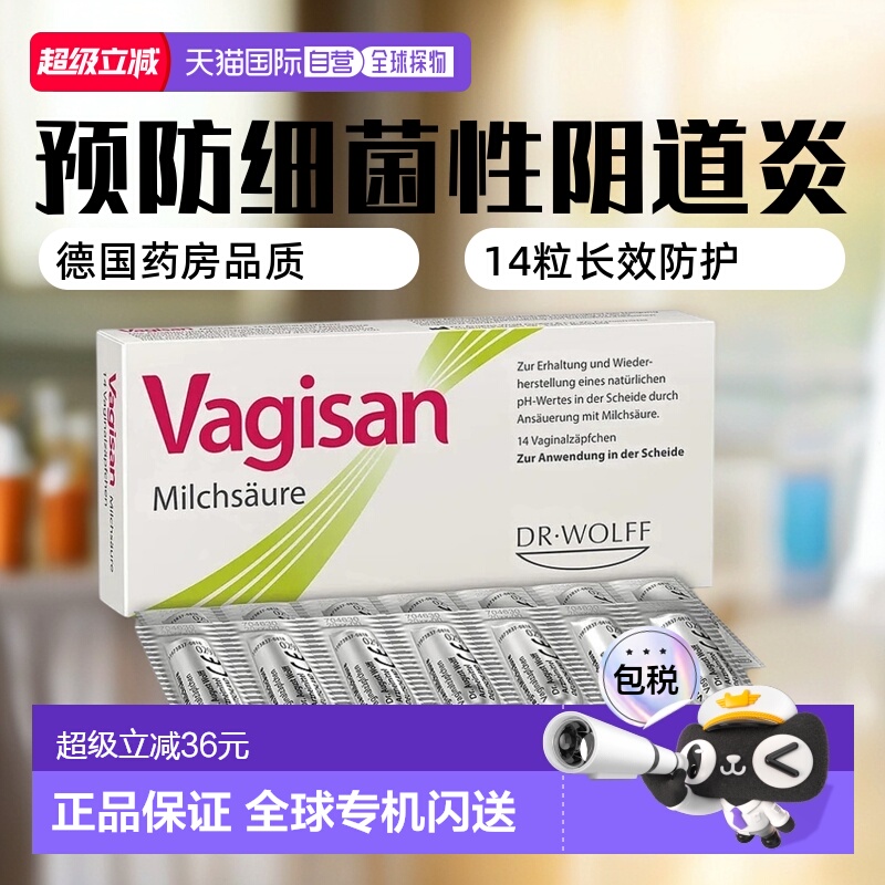 欧洲直邮德国药房Vagisan女性乳酸阴道塞入栓剂14粒预防细菌感染