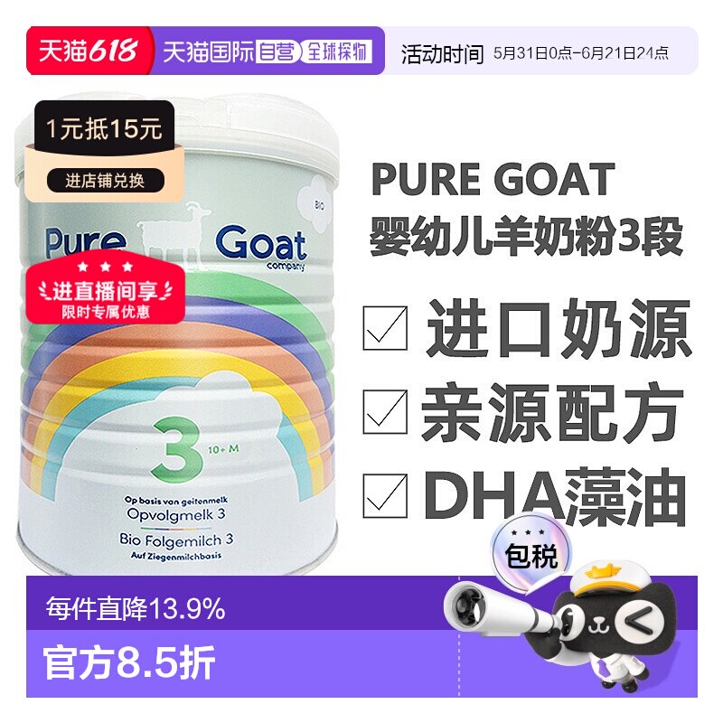 2罐装欧洲直邮荷兰有机羊奶PUREGOAT婴幼儿羊奶粉6个月+营养800g