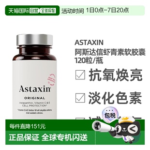 欧洲直邮欧洲直邮北欧大药房瑞典Astaxin天然虾青素软胶囊雨生红1
