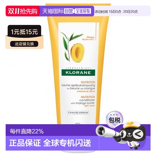 欧洲直邮Klorane/康如芒果护发素200ml/瓶 护理毛躁头发柔顺正品