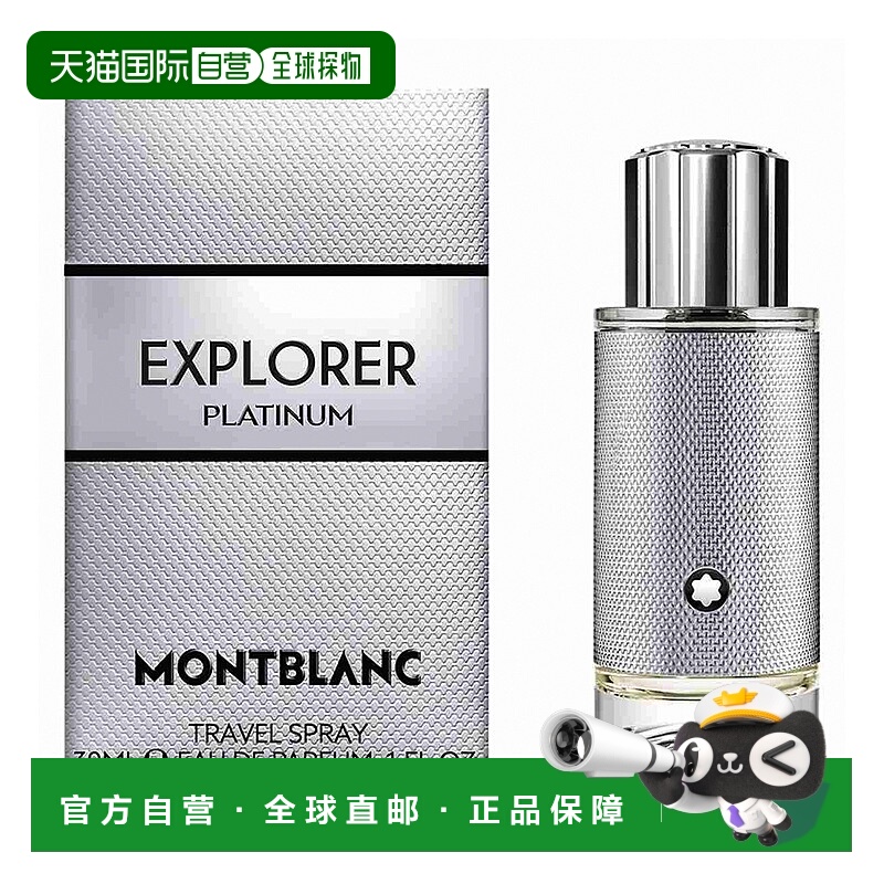 欧洲直邮万宝龙 探寻旅者白金版 男士浓香水雪松鼠尾草情人礼物