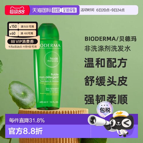 欧洲直邮Bioderma贝德玛净源小绿瓶水漾洗发水400ml柔顺修护正品
