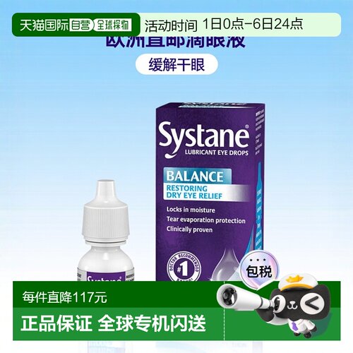 欧洲直邮英国思然Systane滴眼液缓解干眼症脂性防蒸发痒流泪灼烧