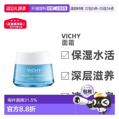 欧洲直邮Vichy/薇姿温泉矿物保湿水活霜面霜50ML(轻盈型)滋养正品