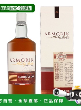 欧洲直邮 Armorik阿莫里克Maite de Chai单一麦芽威士忌700ml50%