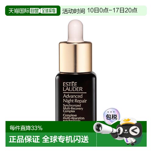 欧洲直邮Estee lauder雅诗兰黛第七代小棕瓶精华小样7ml正品