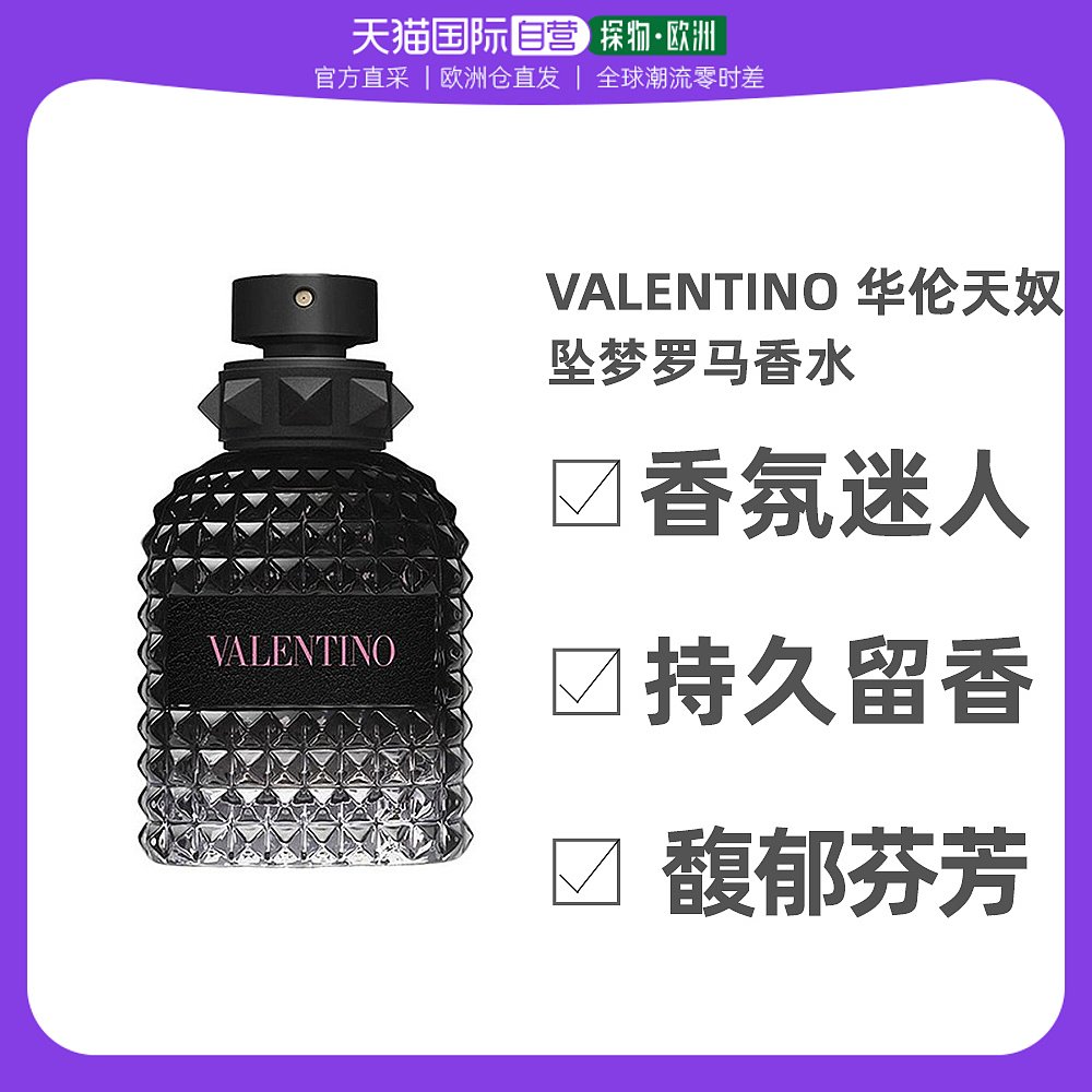 欧洲直邮Valentino华伦天奴「坠梦罗马」男女士香水30ml/50ml