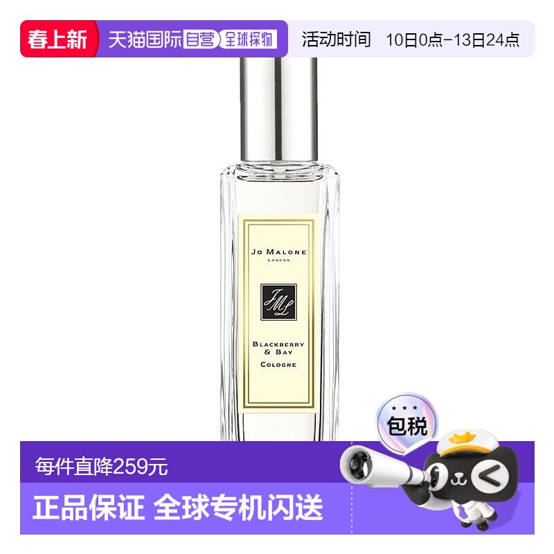 欧洲直邮Jo Malone 祖马龙黑莓与月桂叶女士香水30ML正品