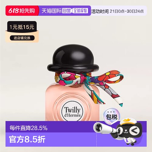 欧洲直邮Hermes爱马仕丝巾香水丝意荔枝/淡姜之水香调自然正品