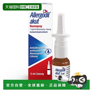 欧洲直邮德国药房Allergodil过敏鼻炎鼻喷5ml花粉过敏鼻塞喷嚏痒