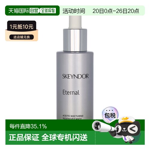 欧洲直邮Skeyndor 永恒睡眠精油 30 毫升清爽保湿补水正品