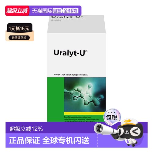 香港直邮Uralyt-U马博士消石素颗粒280g胆结石尿结石肾结石排石